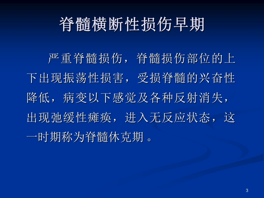 截瘫性神经原性膀胱的 表现和处理PPT课件.ppt_第3页