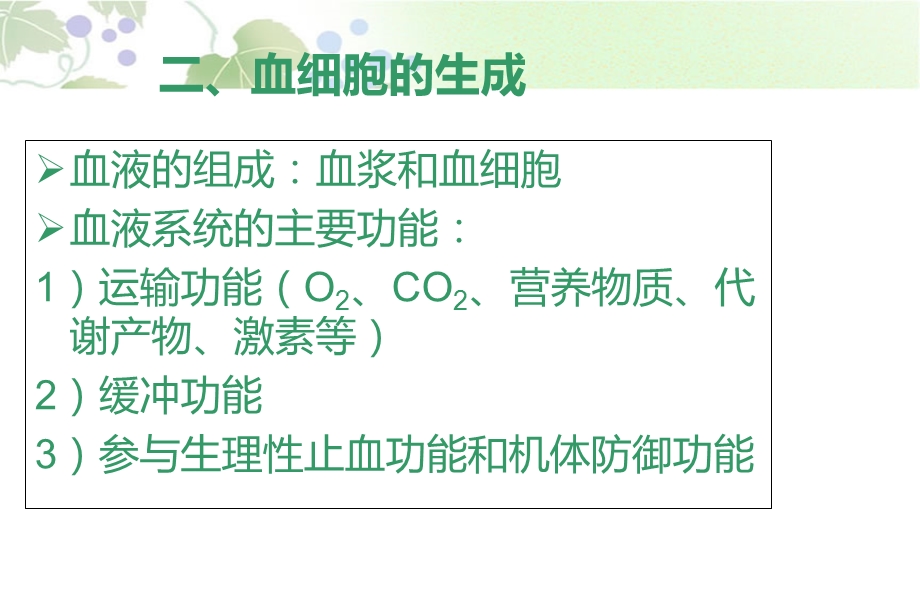 最新10第十章血液系统的毒性作用PPT文档.ppt_第3页