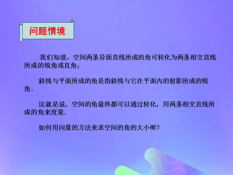 高中数学空间向量与立体几何3.2.3空间的角的计算课件3苏教版.pptx_第2页