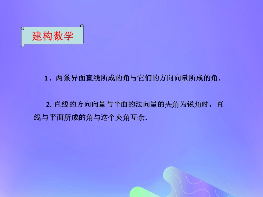 高中数学空间向量与立体几何3.2.3空间的角的计算课件3苏教版.pptx_第3页