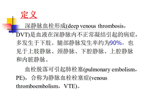 最新下肢深静脉血栓形成的诊治与康复PPT文档.ppt