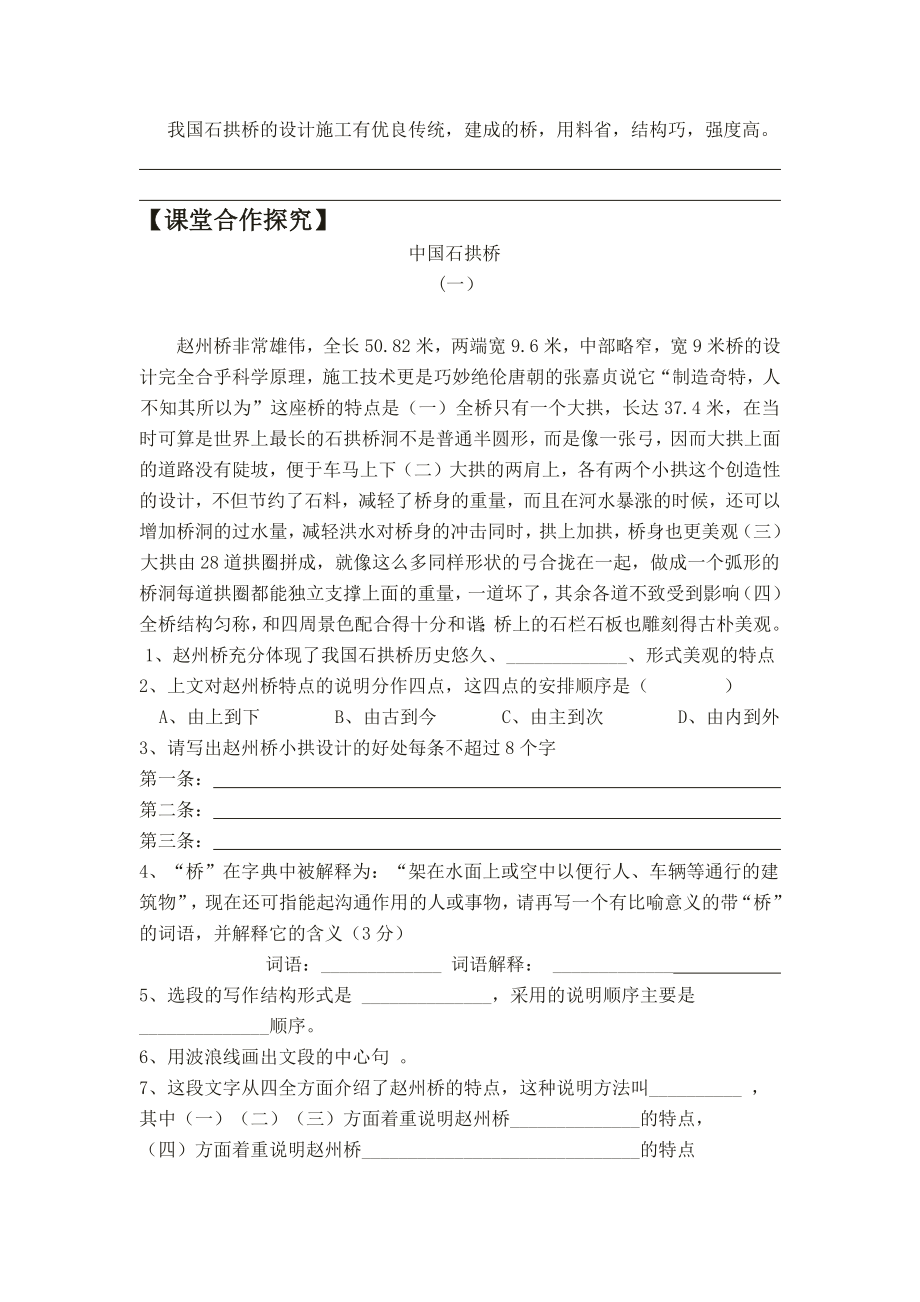 八年级三、四、六单元练习题.docx_第2页