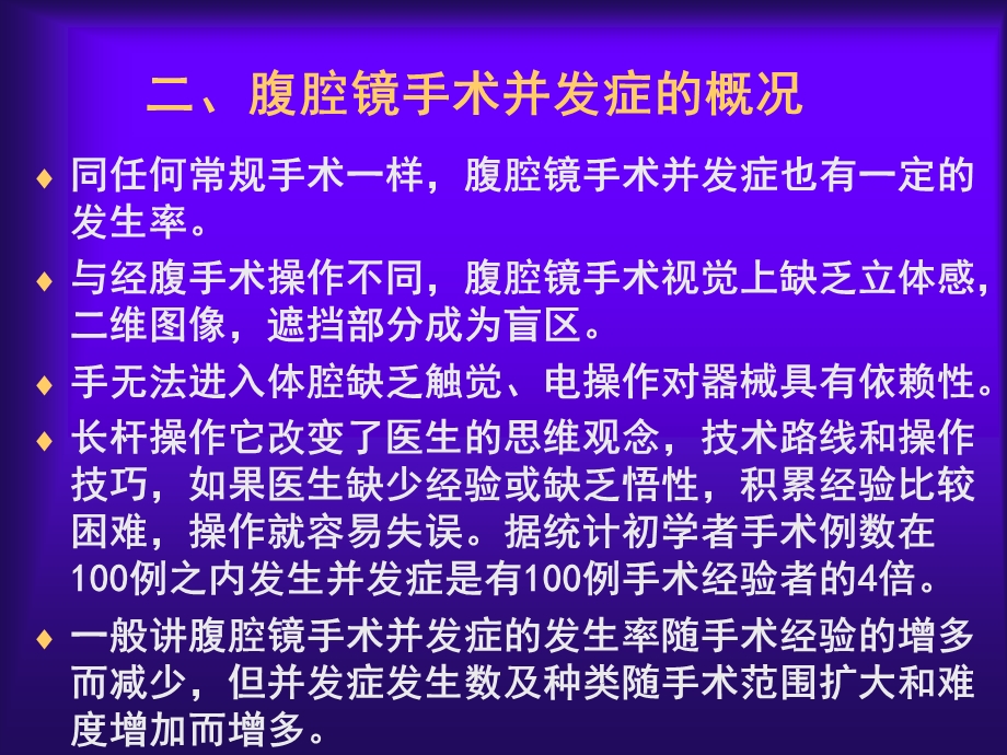 妇科腹腔镜手术并发症防治文档资料.ppt_第3页