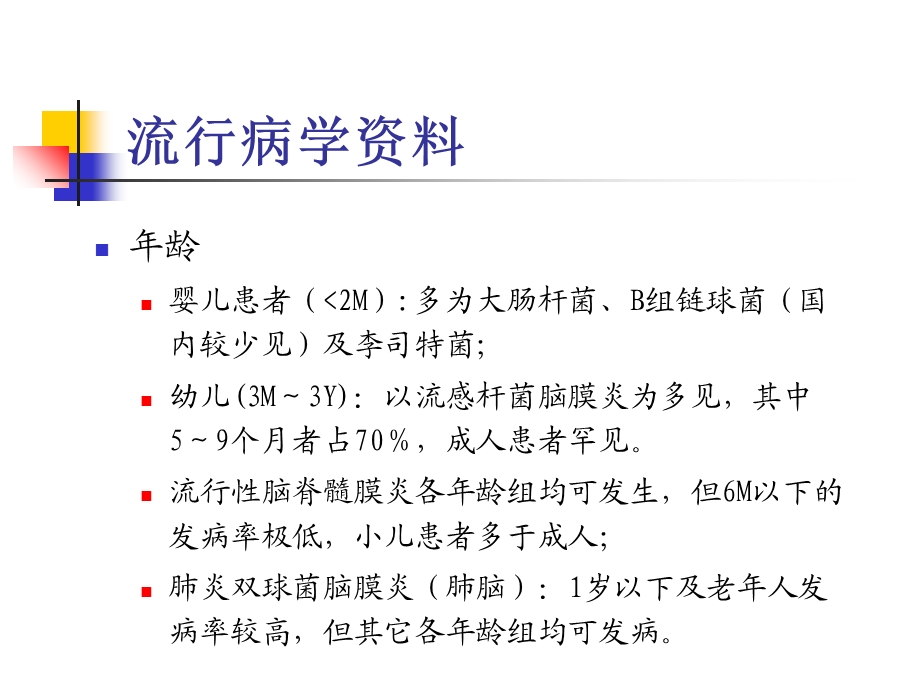 最新：中枢神经系统感染文档资料.ppt_第2页