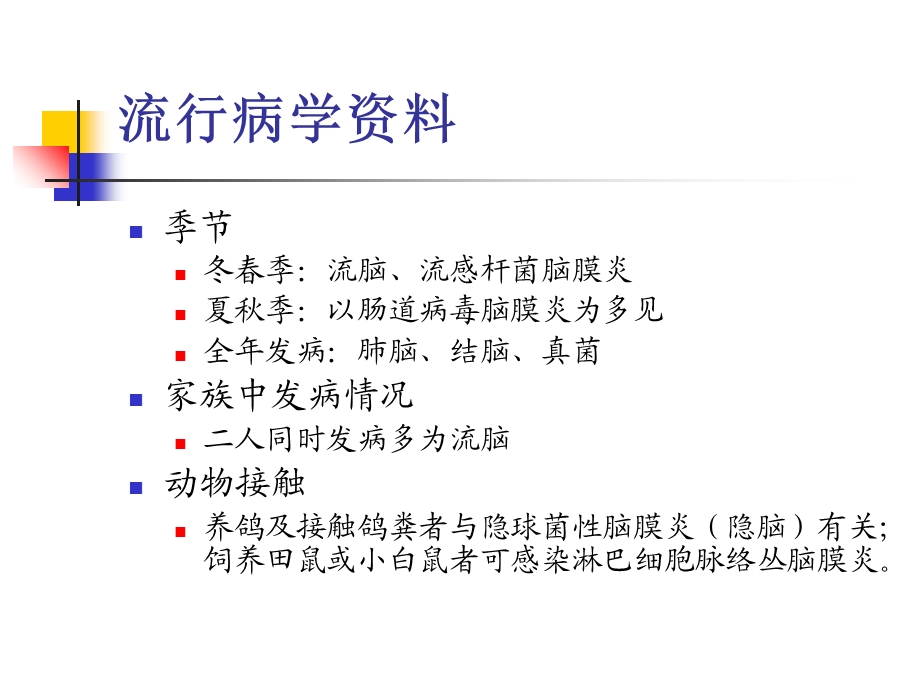 最新：中枢神经系统感染文档资料.ppt_第3页