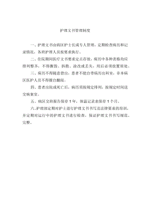 护理文书管理制度.docx