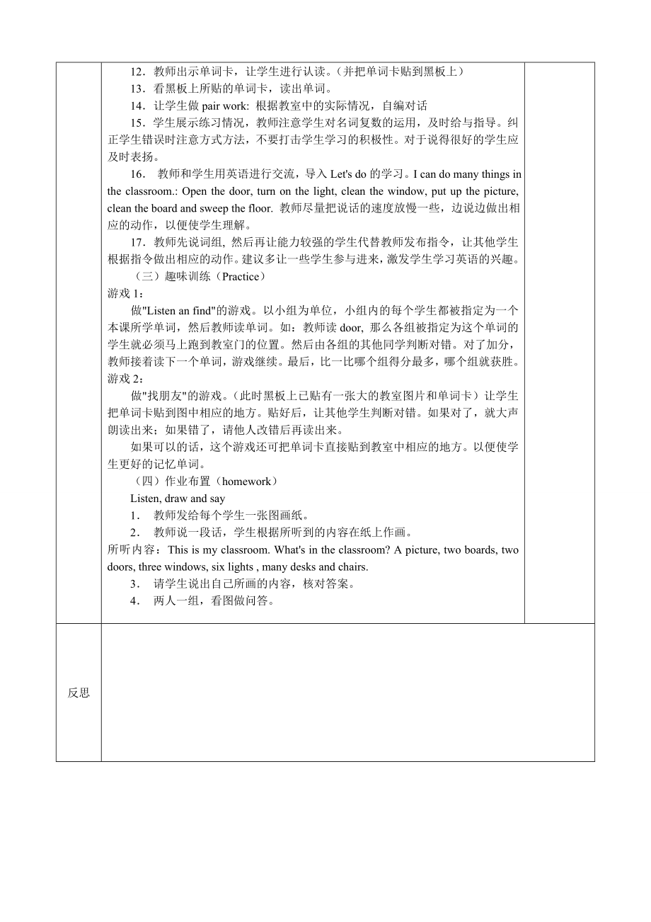 pep小学英语四年级上教学设计(附教学设计模版).doc_第2页