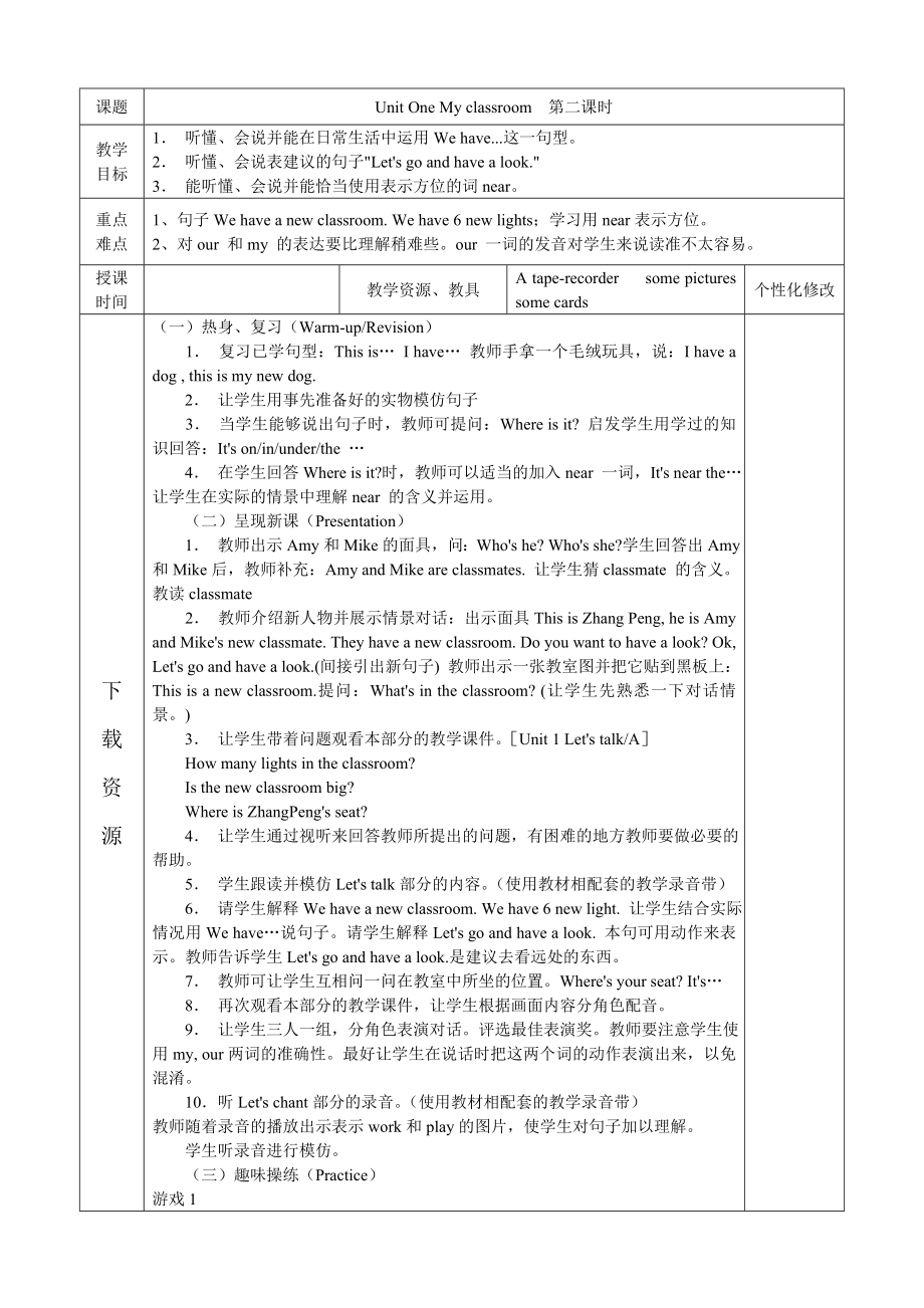 pep小学英语四年级上教学设计(附教学设计模版).doc_第3页