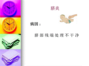 最新常见疾病护理PPT文档.ppt