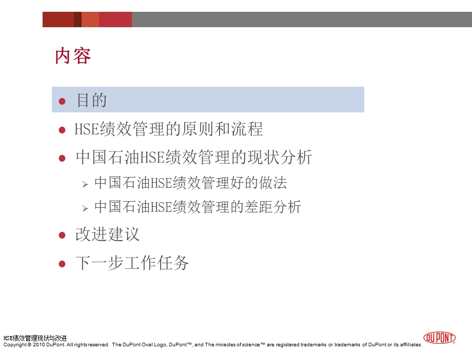 [人力资源管理]中国石油HSE绩效管理现状与改进.ppt_第3页