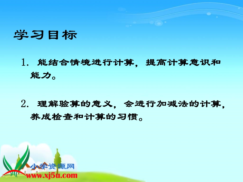 [三年级数学]人教新课标三年级数学上册课件 万以内的加减法复习.ppt_第2页