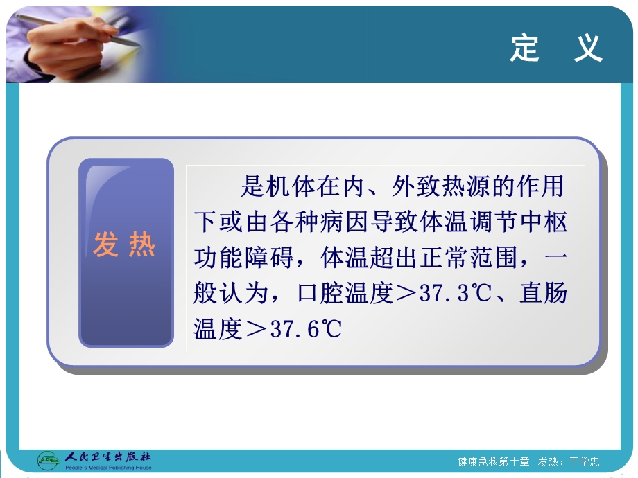 急救常识急诊医学课件10第十章发热PPT文档.ppt_第3页