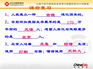 华东师大版初中七上12原始的农耕文化课件.ppt