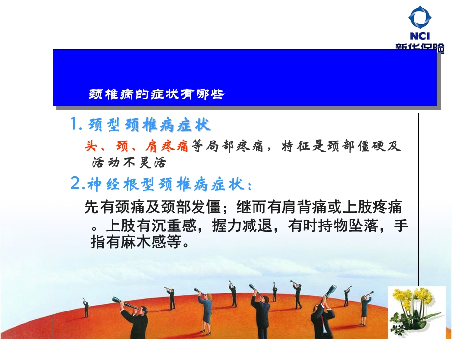 最新最新63日常保健之办公室工作人员如何预防颈椎病编制翟鑫鑫审核林超1PPT文档PPT文档.ppt_第2页