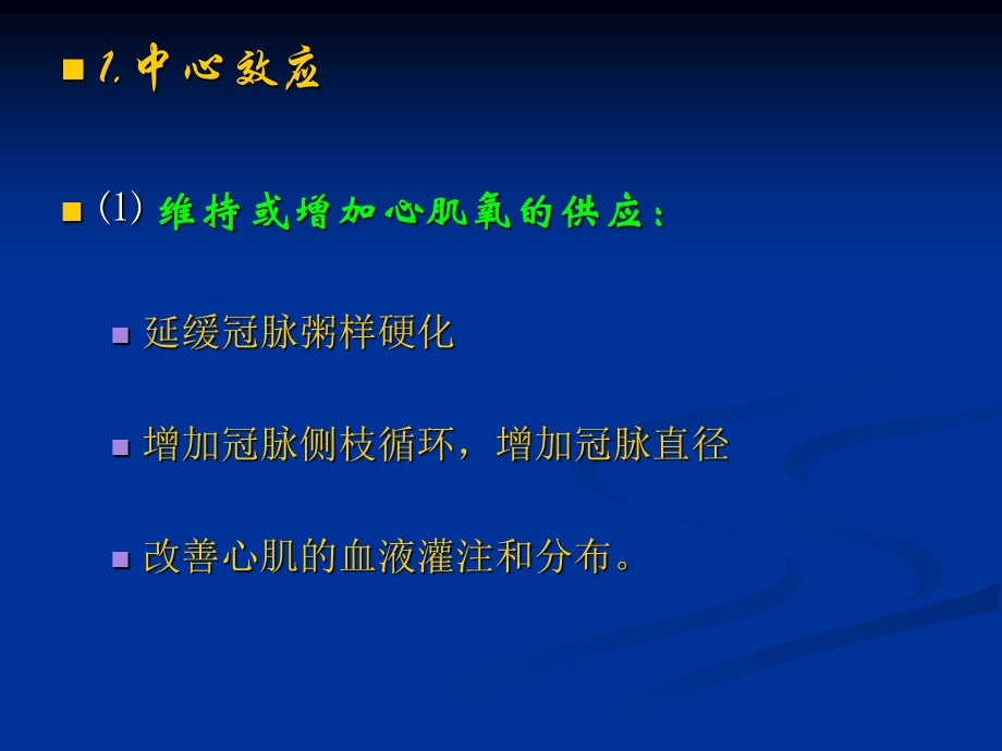 [临床医学]10血液循环心脏病运动治疗.ppt_第3页