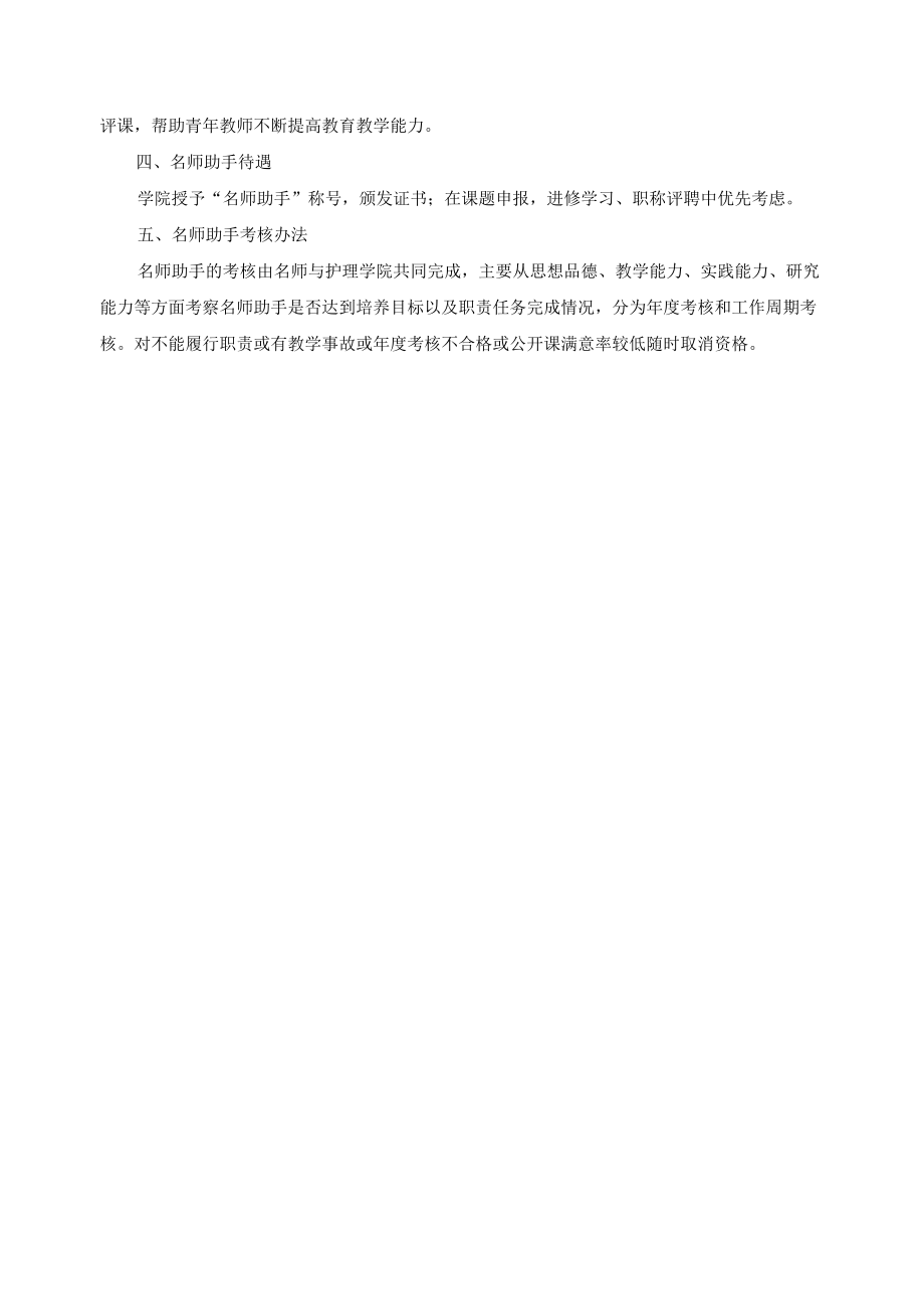 护理学院名师助手管理办法.docx_第2页