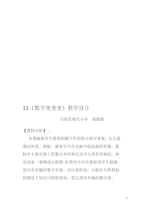 数字变变变教学设计.doc