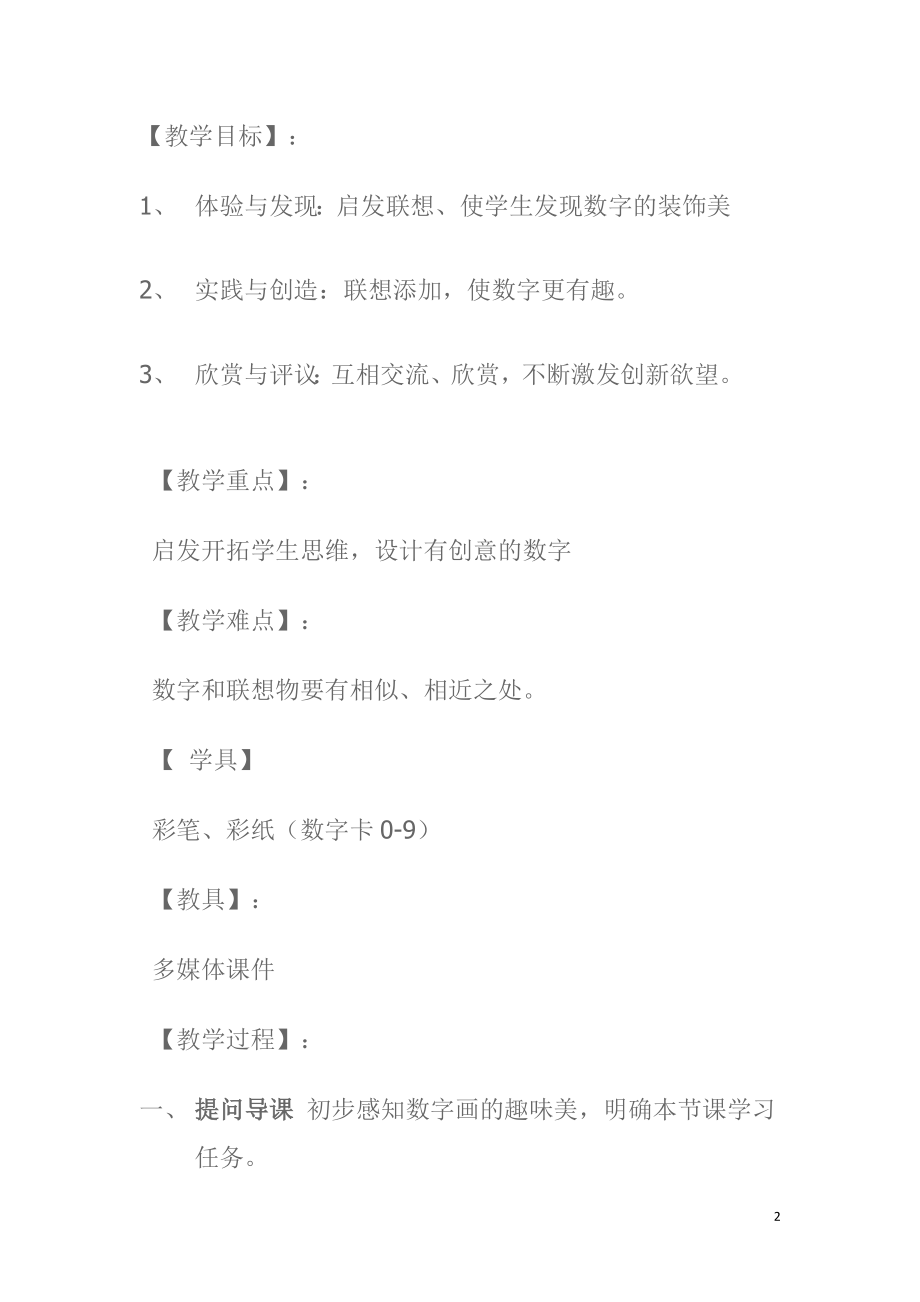 数字变变变教学设计.doc_第2页