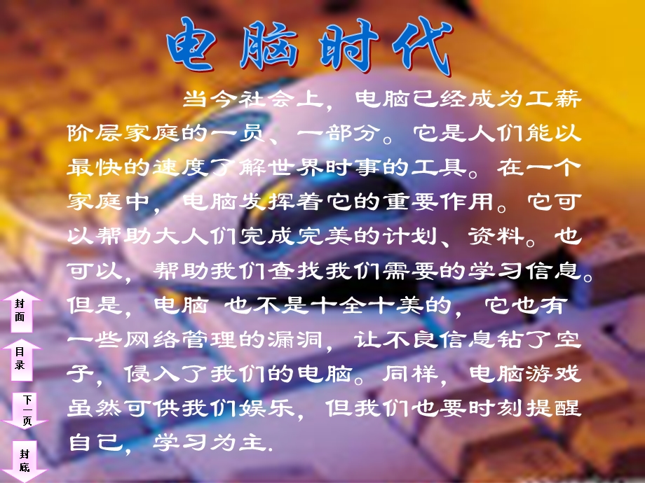 本刊向你介绍电脑未来发展!精彩不容错过!文档资料.ppt_第2页