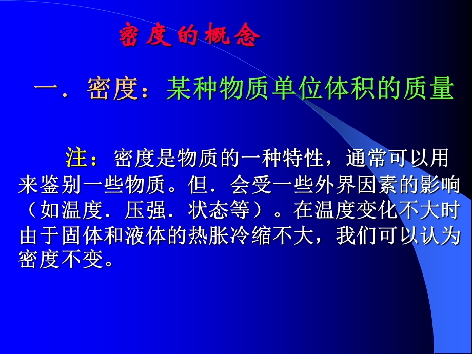 初三物理物质的密度PPT课件.ppt_第3页