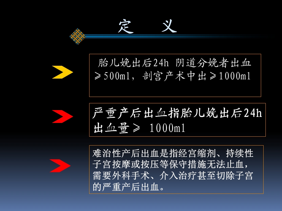 产后出血预防与处理PPT文档资料.ppt_第1页