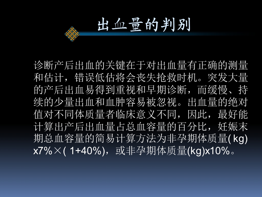 产后出血预防与处理PPT文档资料.ppt_第3页