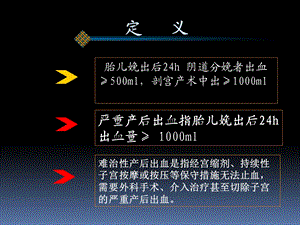 产后出血预防与处理PPT文档资料.ppt