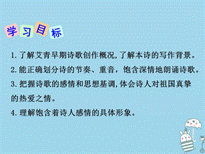 九年级语文 第一单元2我爱这土地课件.pptx