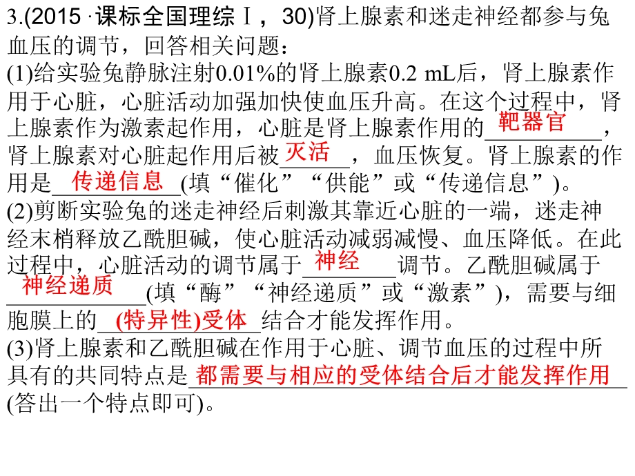 最新：第26讲 动物激素的调节与应用及神经与体液调节的关系 随堂真题演练与课后分层训练文档资料.pptx_第2页