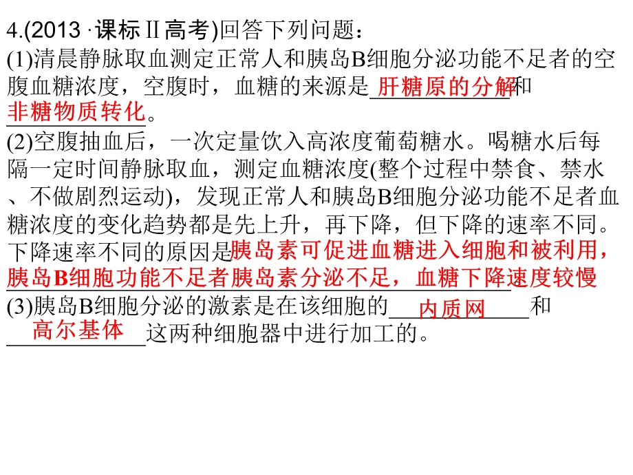 最新：第26讲 动物激素的调节与应用及神经与体液调节的关系 随堂真题演练与课后分层训练文档资料.pptx_第3页