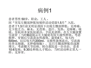 最新病例讨论1.1PPT文档.ppt