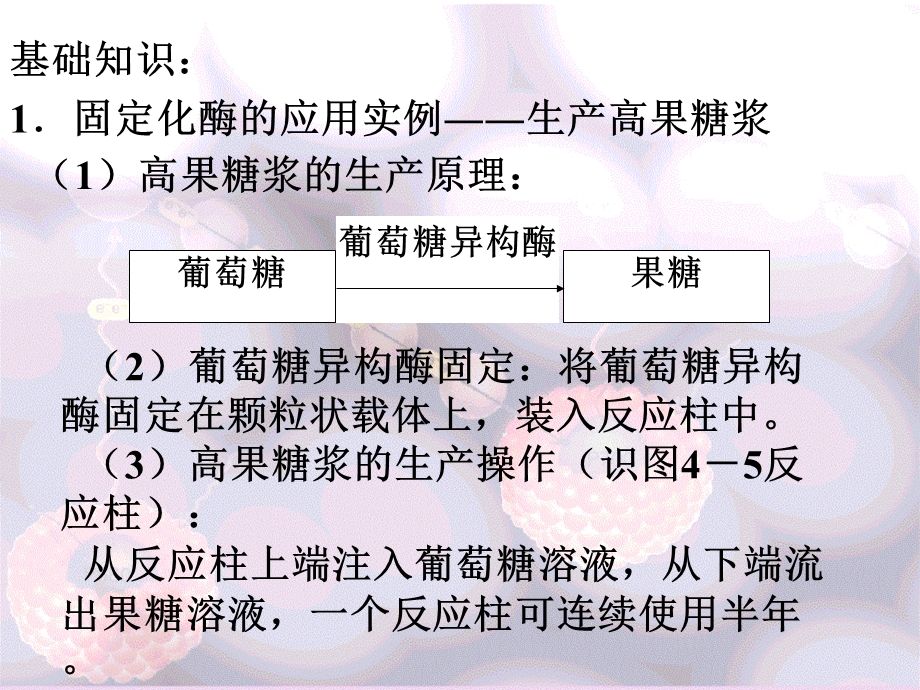 人教版教学课件酵母细胞的固定化课件PPT文档资料.ppt_第2页