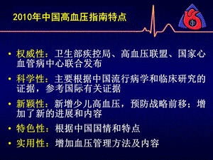 中国高血压指南解读精选文档.ppt