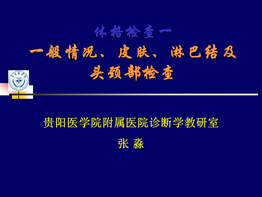 [临床医学]lq一般情况头颈部检查.ppt_第1页