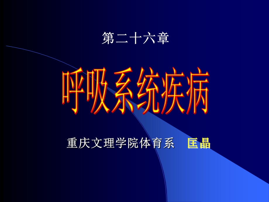 急性上呼吸道感染13PPT文档.ppt_第2页