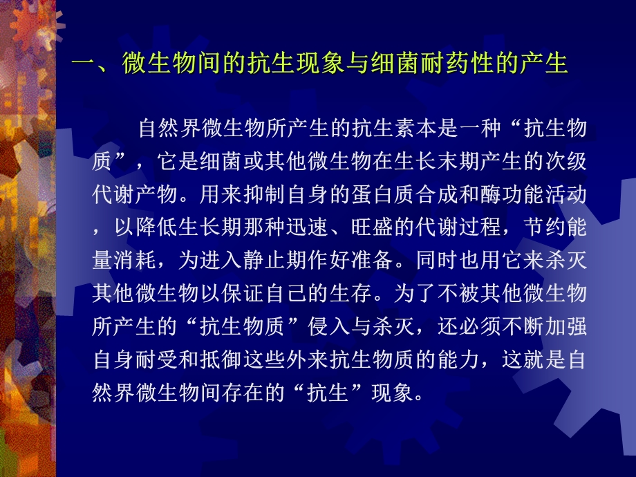 我国革兰氏阳性致病球菌的耐药现状及合理用药PPT课件.ppt_第1页