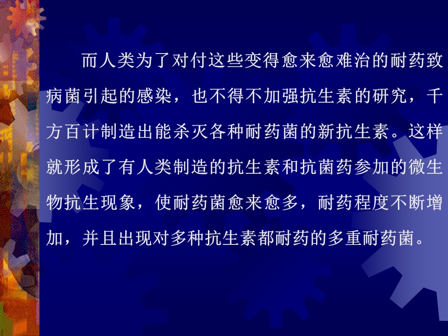 我国革兰氏阳性致病球菌的耐药现状及合理用药PPT课件.ppt_第3页