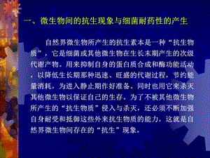 我国革兰氏阳性致病球菌的耐药现状及合理用药PPT课件.ppt