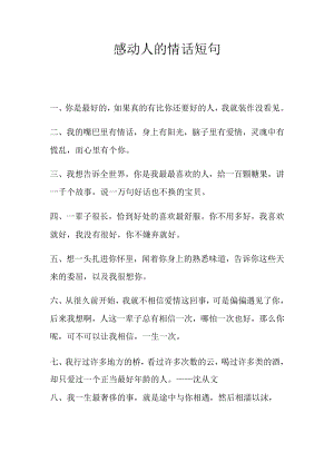 感动人的情话短句.docx