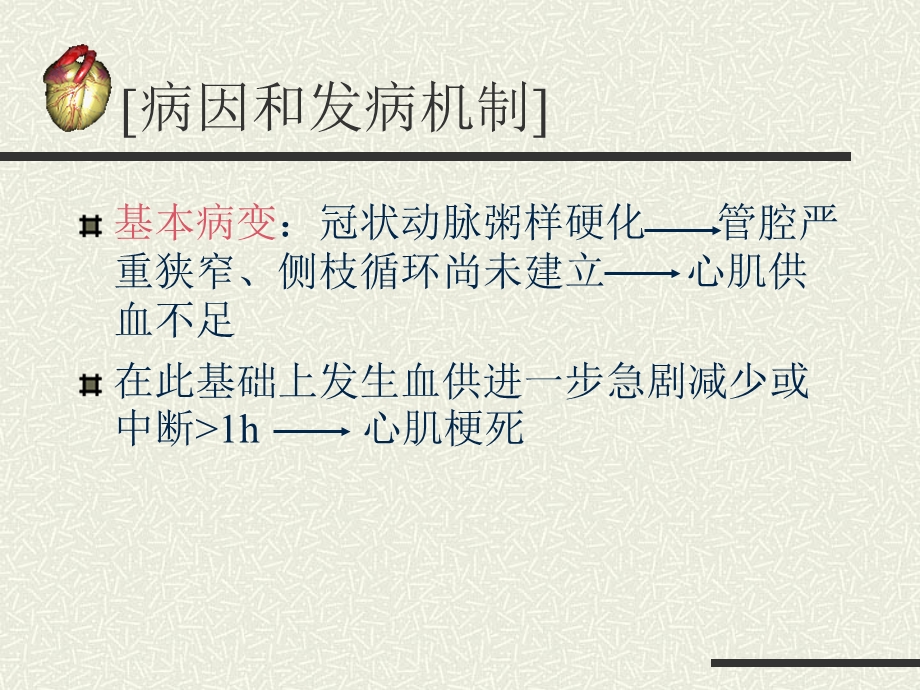 最新：培训资料内3科——急性心肌梗死护理课件文档资料.ppt_第2页