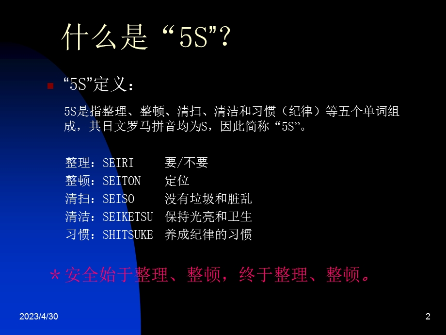 [企业管理]5S实施培训教材.ppt_第2页