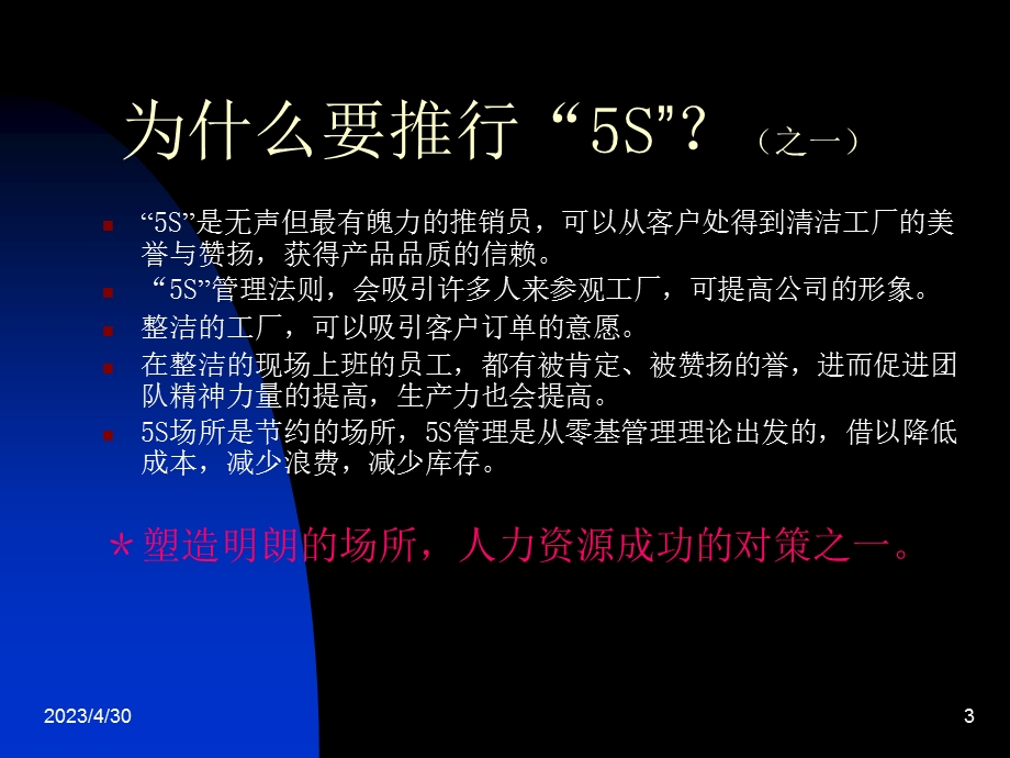 [企业管理]5S实施培训教材.ppt_第3页