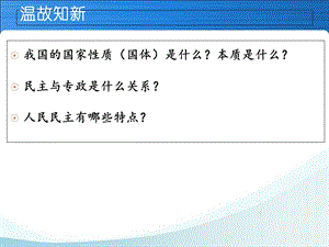 1.21.3政治权利与义务：参与政治生活的基础；政治生活、自觉参与.ppt