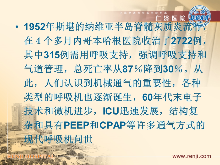 危重病学上海交通大学机械通气的临床应用精选文档.ppt_第1页