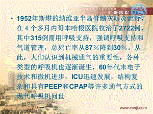 危重病学上海交通大学机械通气的临床应用精选文档.ppt