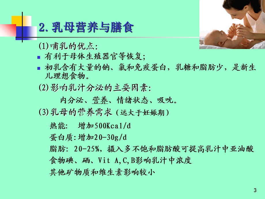 孕妇食物和健康营养学基础文档资料.ppt_第3页