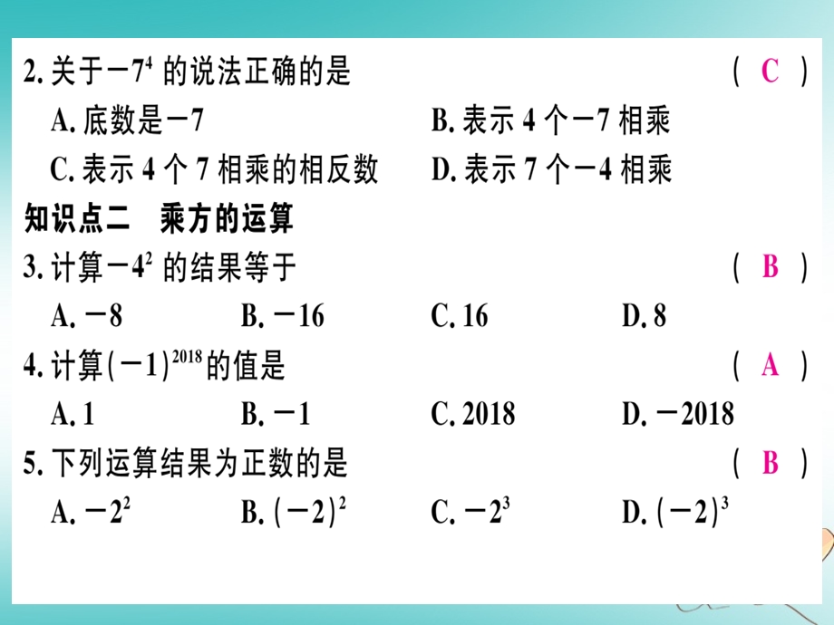 七年级数学 第一章有理数1.5有理数的乘方1.5.1乘方第1课时乘方习题课件.pptx_第3页