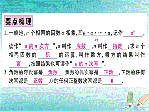 七年级数学 第一章有理数1.5有理数的乘方1.5.1乘方第1课时乘方习题课件.pptx