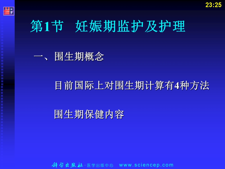 第5章娠期监护及护理精选文档.ppt_第3页