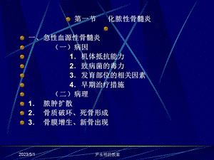 最新骨和关节化脓性感染课件PPT文档.ppt